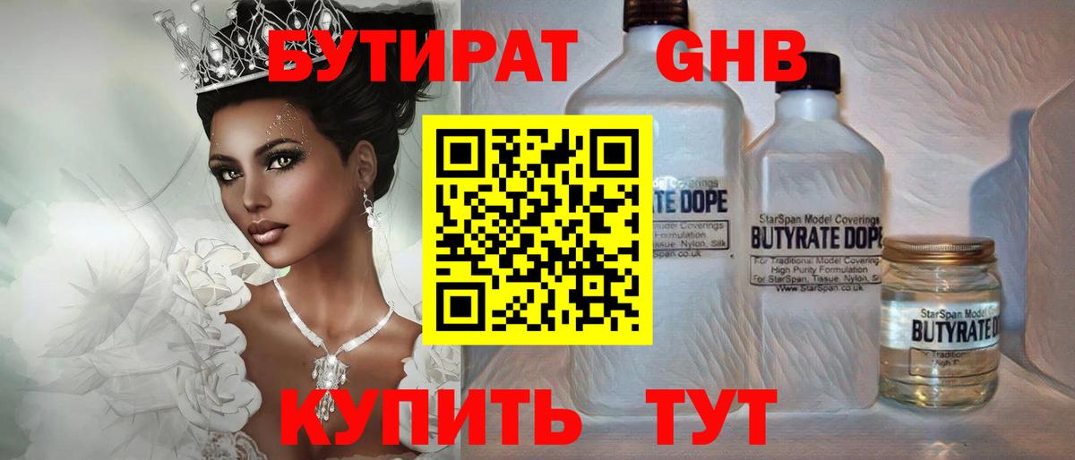 Гудермес  Бутират жидкий экстази  Вход с VPN 