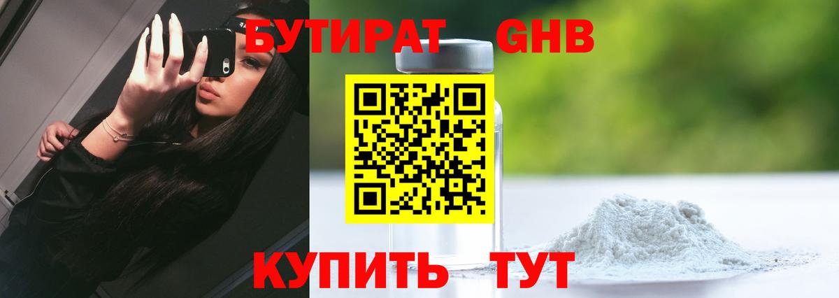 БУТИРАТ вода Гудермес