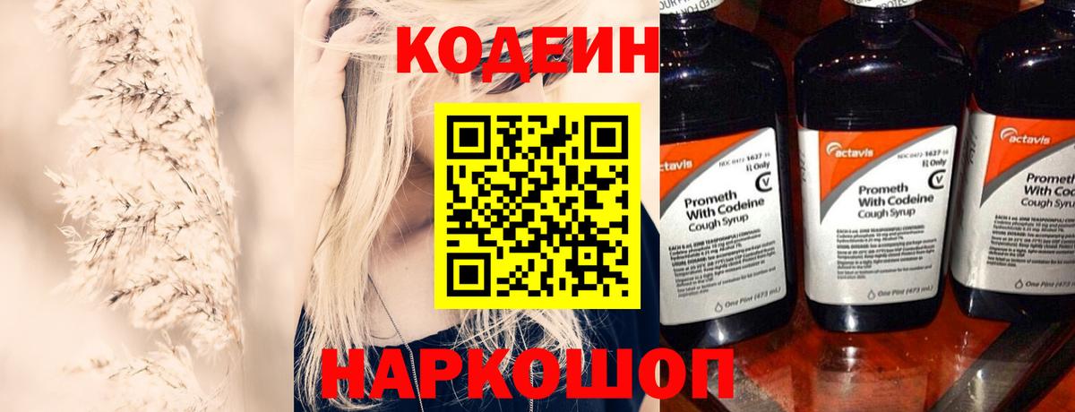 Codein Purple Drank  Вход с VPN  Кодеин Purple Drank  Гудермес 