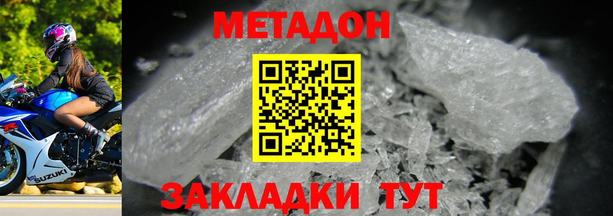 Метадон мёд Гудермес